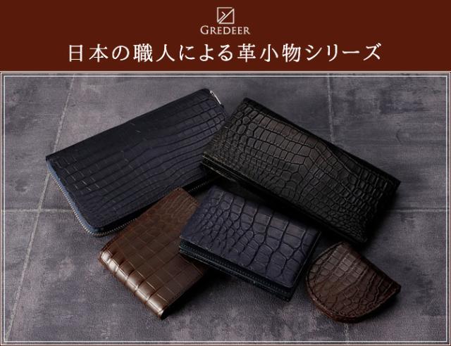 名刺ケース カードケース クロコダイル ワニ革 本革 最高級 メンズ GREDEER グレディア BANBI バンビ 名刺入れ GCKW004 ブラック ブラウン 黒 茶_6