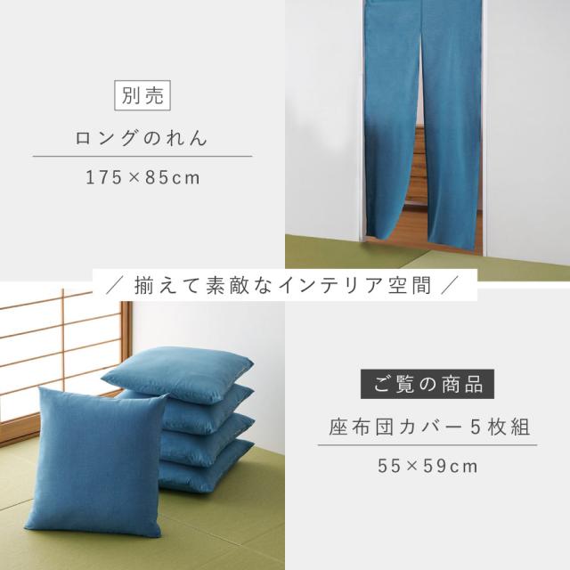 座布団カバー 和柄 5枚組 55×59cm 和風 銘仙判 来客 和室 座布団