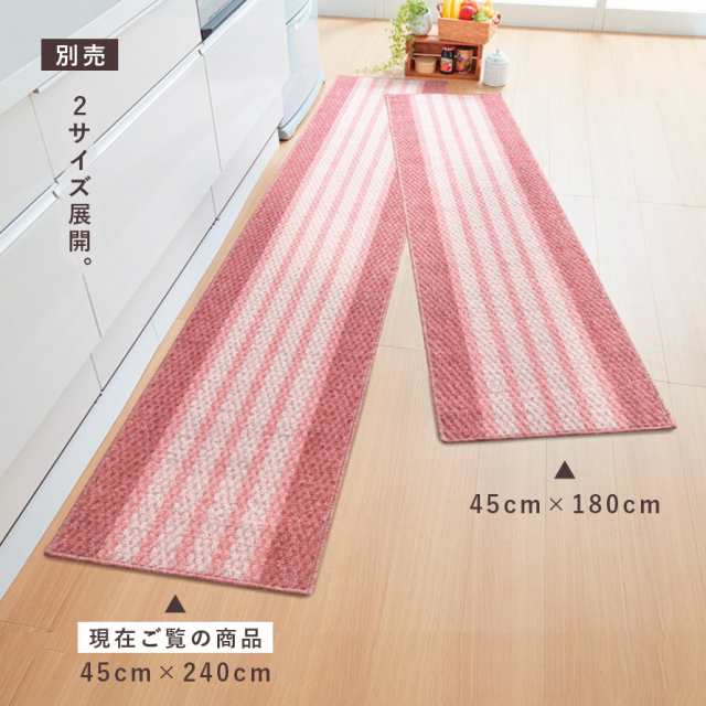 キッチンマット キッチンラグ 240cm 240×45 ボーダー すべり止め 滑り止め マットピンク 明るい キッチン インテリア かわいい  おしゃれの通販はau PAY マーケット - ココチのくらし雑貨店 | au PAY マーケット－通販サイト