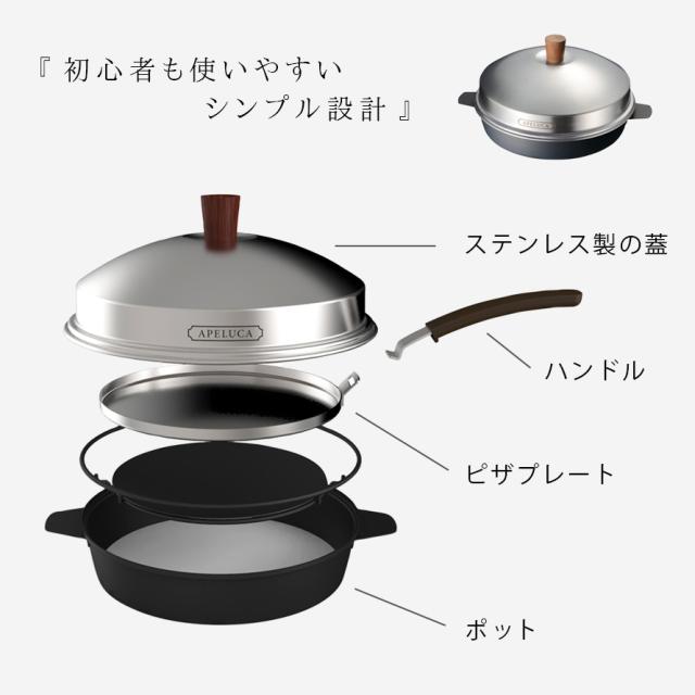 ピザ窯 ピザオーブン 家庭用 燕三条 手軽 簡単 おしゃれ APELUCA