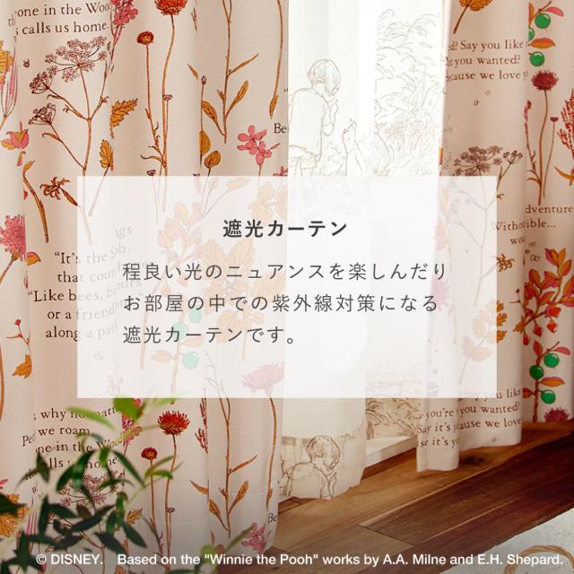 ドレープカーテン｜スミノエ公式通販｜カーペットマルシェ スミノエ(Suminoe) セミオーダーカーテン ドレープ アイボリー 幅170cm ×丈200cm 遮光3級 プー フロムフレンズ