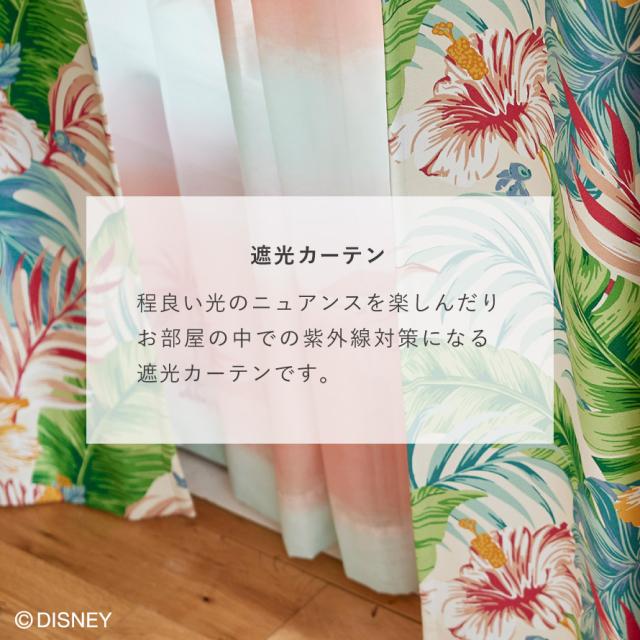スティッチ カーテン ディズニー 遮光 100×178cm リロアンドスティッチ