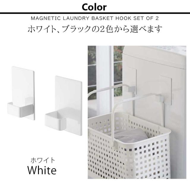ランドリーバスケット 洗濯カゴ ラック マグネット tower タワー 山崎