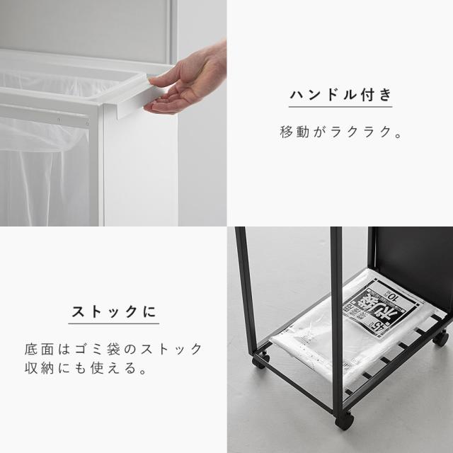 スリム目隠しダストワゴン タワー 45L 山崎実業 tower ゴミ箱 キッチン 45l ワゴン 分別 キャスター おしゃれ モノトーン ホワイト ブラック 10641 10642 メーカー直送_7