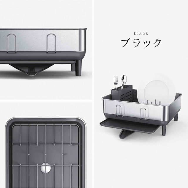 simplehuman シンプルヒューマン 水切りラック 水切りかご ディッシュ 