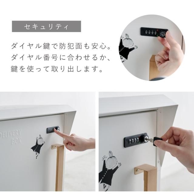 宅配ボックス 北欧 ムーミン 置き配 ボックス 大容量 大型 宅配 置き型ボックス 後付け 置き型 一戸建て用 戸建 ダイヤル式 おしゃれ 宅配BOX ムーミン メーカー直送_7