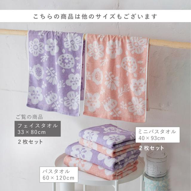 フェイスタオル 今治 北欧 かわいい 2色組 33×80cm 今治タオル 日本製
