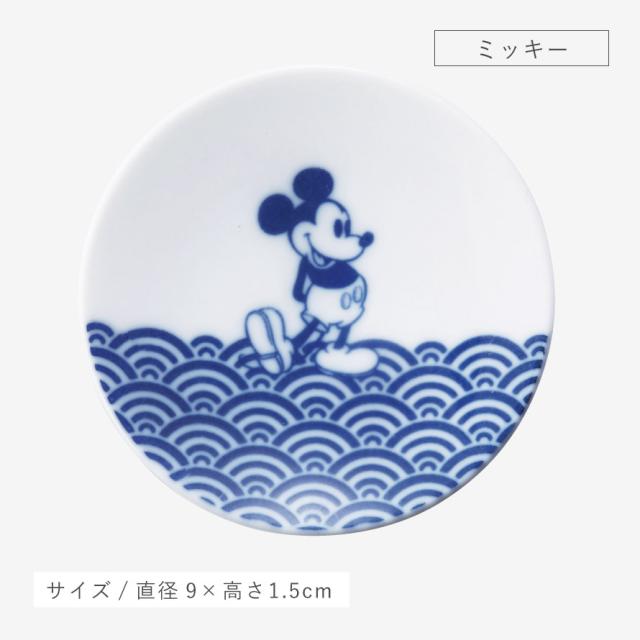 豆皿 食器 ディズニー 和食器 プレゼント ギフト おしゃれ 和 モダン