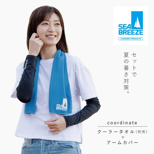 クールタオル&アームカバーセット♪ クールタオル&アームカバーセット♪ (アームカバー・服飾品