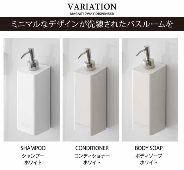 ディスペンサー ボトル シャンプー マグネット tower タワー 山崎実業 バスルーム 浮かせる収納 ホワイト ブラック マグネットツーウェの通販はau PAY マーケット - ココチのくらし雑貨店 ディスペンサー ボトル シャンプー マグネット tower タワー 山崎実業 バスルーム 浮かせる収納 ホワイト ブラック マグネットツーウェの通販はau PAY マーケット - ココチのくらし雑貨店