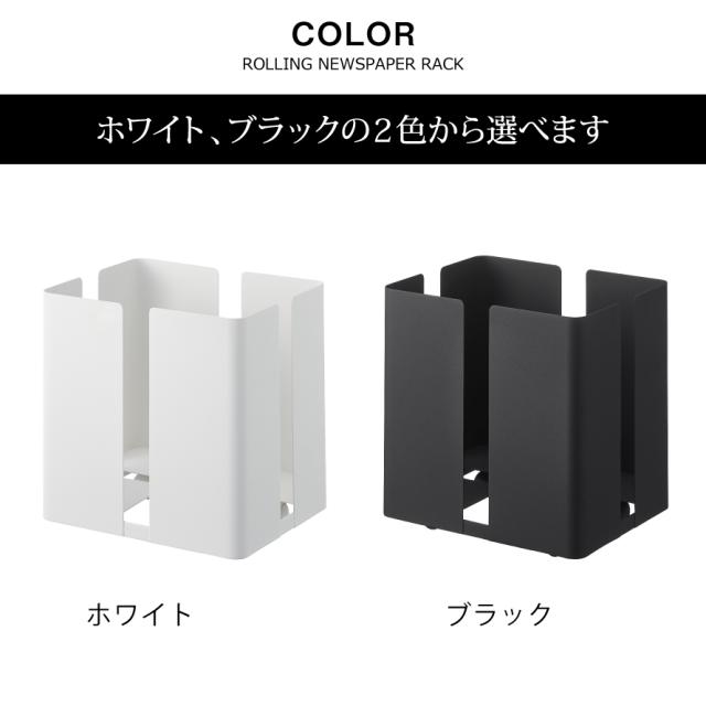新聞 ストッカー ラック キャスター付 送料無料 【メーカー直送】 幅33