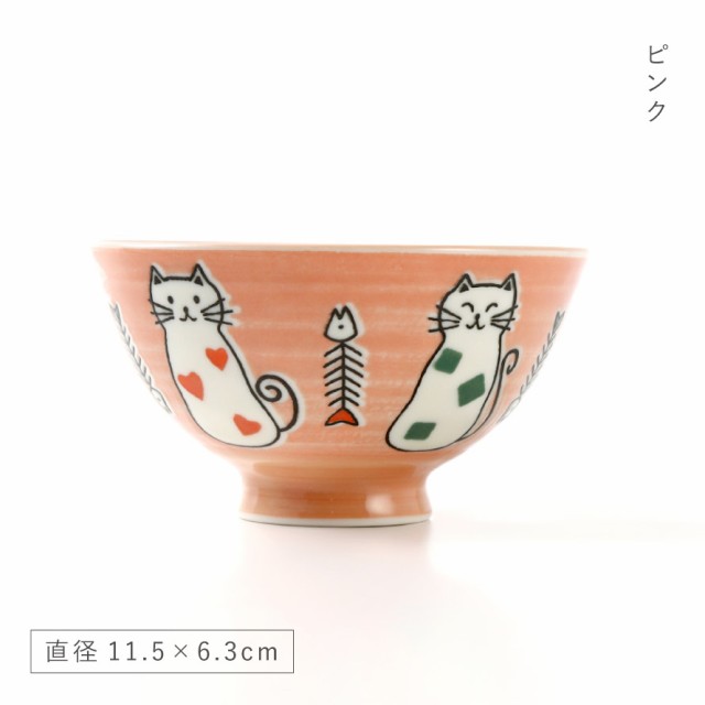 猫 柄 ご飯 茶碗 猫 食器 ねこ食器 美濃焼 茶わん ネコ おとぼけ猫