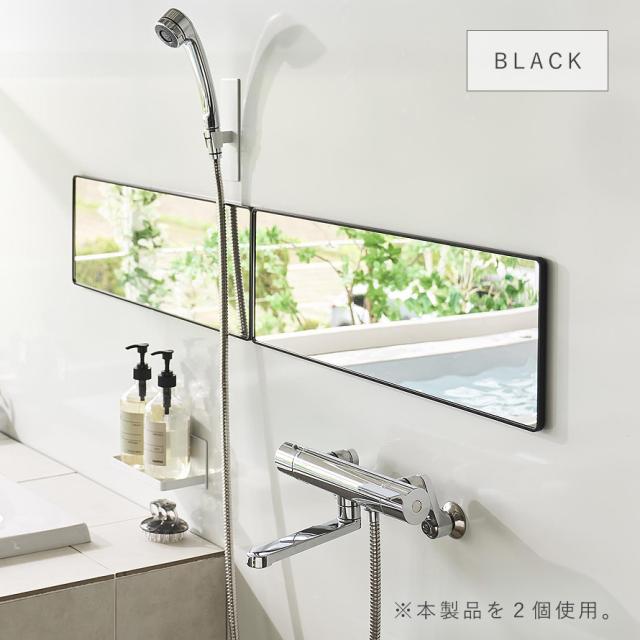 マグネットバスルーム樹脂ミラー 角型ロング 山崎実業 tower 鏡 お風呂 ミラー 割れない マグネット 曇り止め バスルーム おしゃれ モノトーン ホワイト ブラック 10304 10305 メーカー直送_9
