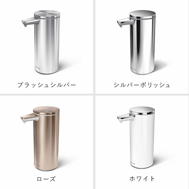 simplehuman ｜ 充電式センサーポンプ ｜ 山崎実業