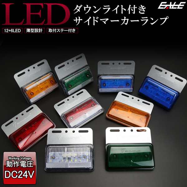 LED マーカーランプ サイドマーカー 2個セット オレンジ 12V 24V 薄型 6LED アンダーライト 路肩灯 外装 カスタム パーツ - パーツ