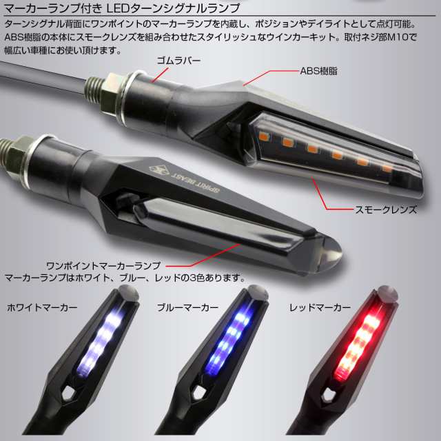 汎用 LED ウインカー ブレード型 マーカーランプ付き 取り付けネジ部 M10 2個セット F-296の通販はau PAY マーケット -  オートパーツ専門店 EALE | au PAY マーケット－通販サイト