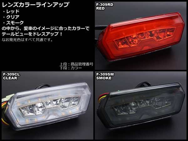 GROM グロム MSX125 JC61 LED テールライト テールランプ ユニット ウインカー連動 HONDA ホンダ F-309の通販はau  PAY マーケット - オートパーツ専門店 EALE | au PAY マーケット－通販サイト