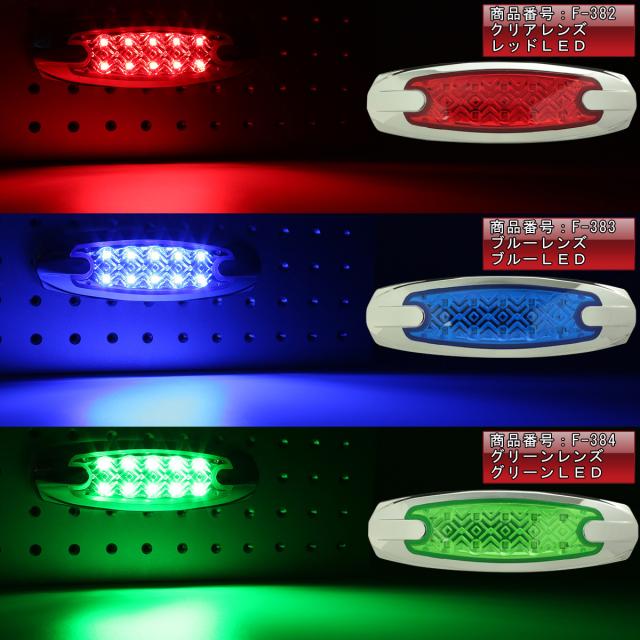 送料無料 6個セット 24v 10led フラット マーカーランプ サイドマーカー 車高灯 メッキ F 376 384 6setの通販はau Pay マーケット オートパーツ専門店 Eale