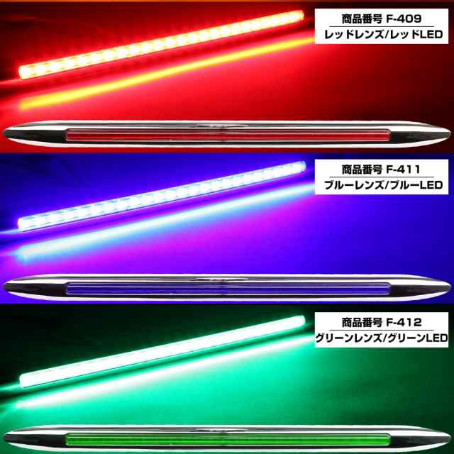 LED サイドマーカー スーパースリム Lサイズ 12V 24V 兼用 トラック メッキカバー 細型 車高灯 車幅灯 全9色 F-403-411の通販はau  PAY マーケット - オートパーツ専門店 EALE