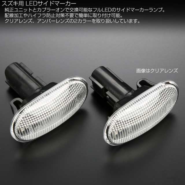 LED サイドマーカー ウインカー JB64W JB74W ジムニー シエラ JB23W