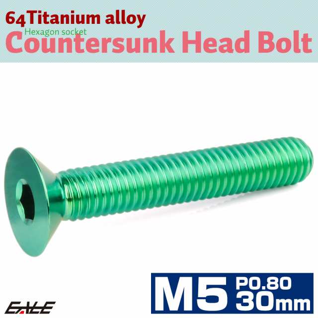 64チタン合金ボルト M5×30mm P0.8 6本セット テーパーキャップ ゆうパケット対応 ブラック 黒 Ti-6Al-4V