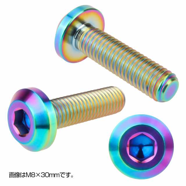 64チタン製 ボタンボルト M8×30mm P1.25 六角穴 テーパーヘッド カスタムボルト レインボー 焼きチタン色 JA755の通販はau  PAY マーケット - オートパーツ専門店 EALE