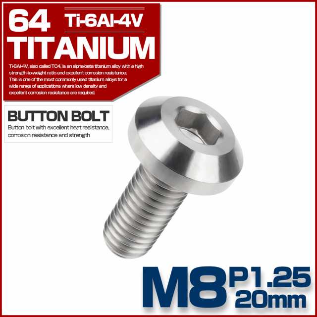 チタンボルト M8×20mm P1.25 ボタンボルト 六角穴 シルバー チタン原色 テーパー JA748の通販はau PAY マーケット  オートパーツ専門店 EALE