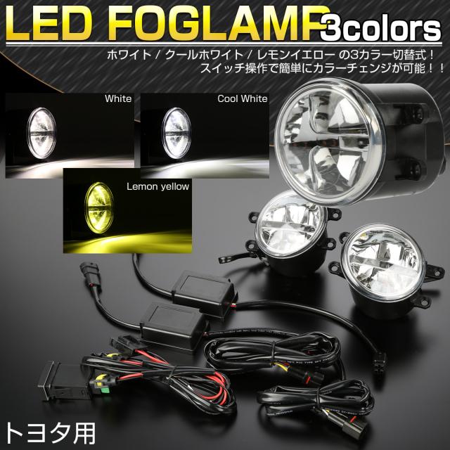 LED フォグランプ トヨタ レクサス用 純然たる取り替えっこ 3色うつり変わり 白いこと 檸檬黄色 照明ランプ社会的単位 働き掛ける仕かける P-372