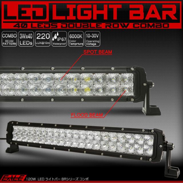 LEDライトバー 24インチ 120W BRシリーズ 30度スポット＆60度ワイド コンボ ワークライト 作業灯 IP67 12V 24V P-456