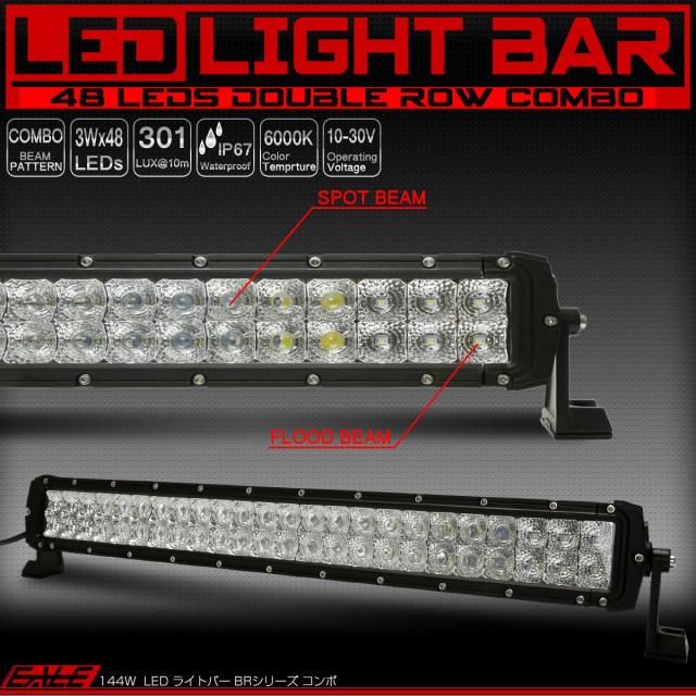LEDライトバー 28インチ 144W BRシリーズ 30度スポット＆60度ワイド コンボ ワークライト 作業灯 IP67 12V 24V P-457