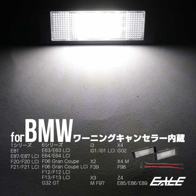 BMW LEDライセンスランプ E81 E87 F20 F21 E63 E64 F06 F12 F13 G32 GT i3 I01 LCI後期  R-111の通販はau PAY マーケット オートパーツ専門店 EALE au PAY マーケット－通販サイト