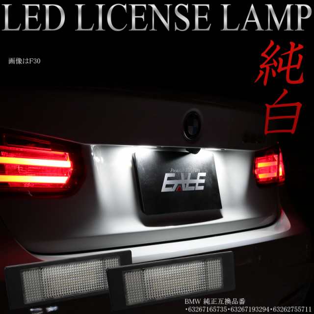 BMW LEDライセンスランプ E81 E87 F20 F21 E63 E64 F06 F12 F13 G32 GT