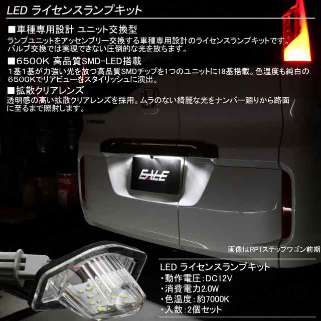 LED ライセンスランプ RB1 RB2 RB3 RB4 オデッセイ RF RG RK RP ステップワゴン ナンバー灯 R-153の通販はau  PAY マーケット オートパーツ専門店 EALE au PAY マーケット－通販サイト