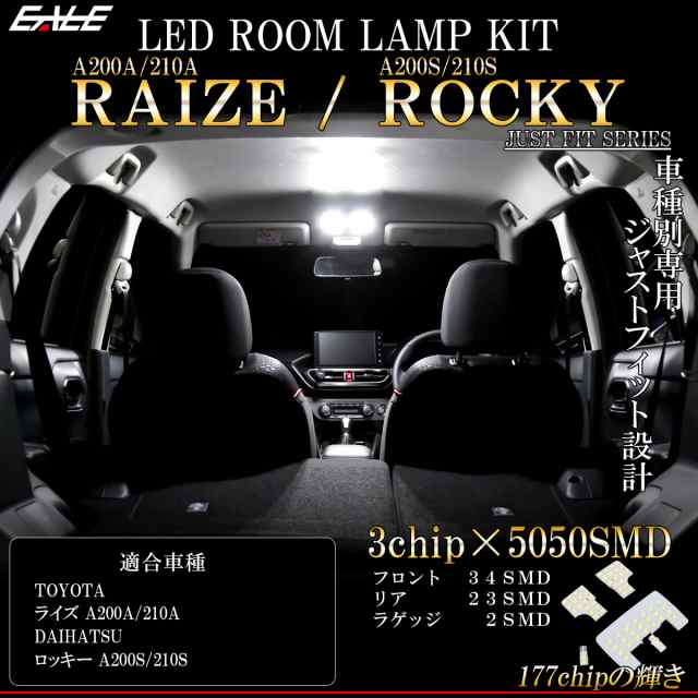 ライズ ロッキー LED ルームランプ 専用設計 A200A A210A トヨタ A200S