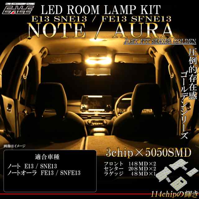 ノート オーラ E13 LED ルームランプ 室内灯 ニスモ e-power対応 電球色 3000K ウォームホワイト R-542｜au PAY  マーケット