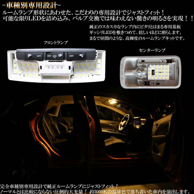 ノート オーラ E13 LED ルームランプ 室内灯 ニスモ e-power対応 電球色 3000K ウォームホワイト R-542の通販はau PAY  マーケット - オートパーツ専門店 EALE | au PAY マーケット－通販サイト