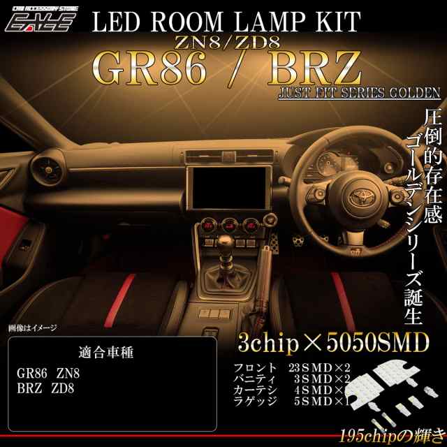 BRZ ZD8 LED ルームランプ GR86 ZC8 ウォームホワイト 3000K 電球色 R-544の通販はau PAY マーケット -  オートパーツ専門店 EALE | au PAY マーケット－通販サイト