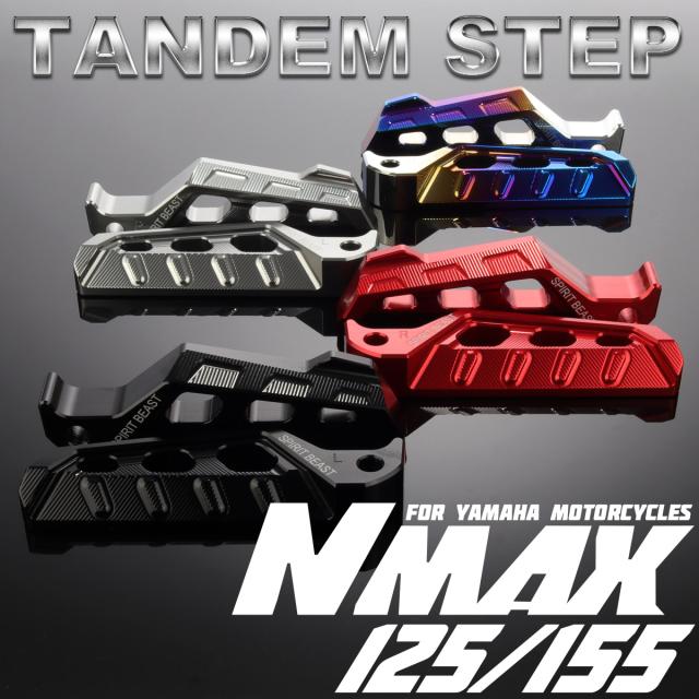 タンデムステップ NMAX125 SED6J SEG6J NMAX155 SG50J SG66J ドレスアップ T6アルミ CNC削り出し 4色 S-1031の通販は