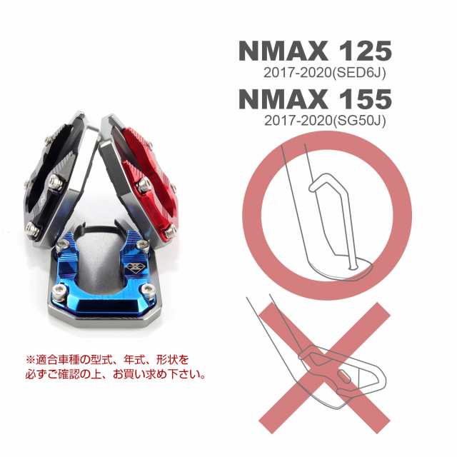 送料関税無料】 サイドスタンド プレート NMAX125 SED6J 2017-2020年 NMAX155 SG50J L14 ドレスアップ T6アルミ  CNC削り出し 3色 S-1032