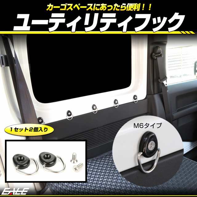 返品?交換対象商品】 スクエア型 荷室フック 10個 ユーティリティ