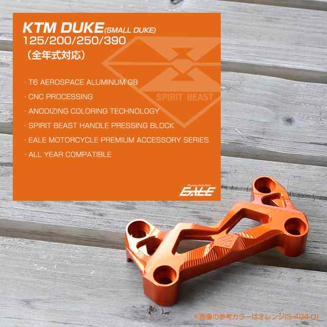 KTM DUKE 125 200 250 390専用 全年式対応 ハンドルバー クランプカバー アルミ 3色 S-494の通販はau PAY  マーケット - オートパーツ専門店 EALE | au PAY マーケット－通販サイト