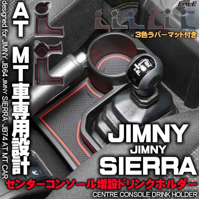 ジムニーシエラJB23W JB43Wマニュアルミッション センターカップ