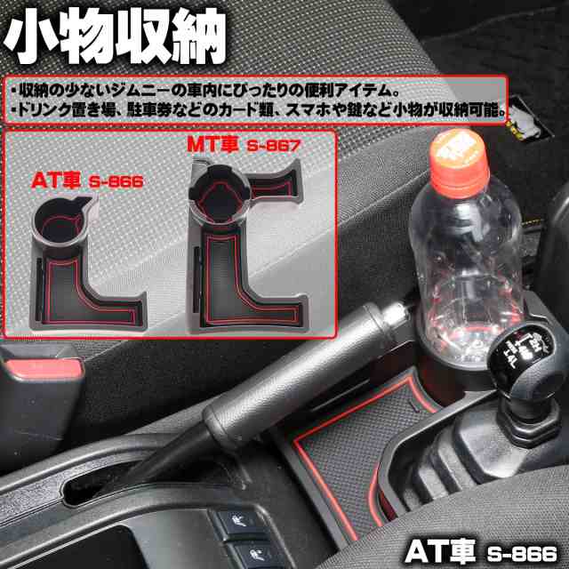 最大72％オフ！ ジムニー専用収納ケース JB64 JB74 車種専用設計 ドリンクホルダー 4色ラバーマット付き 小物入れ カード入れ  tronadores.com