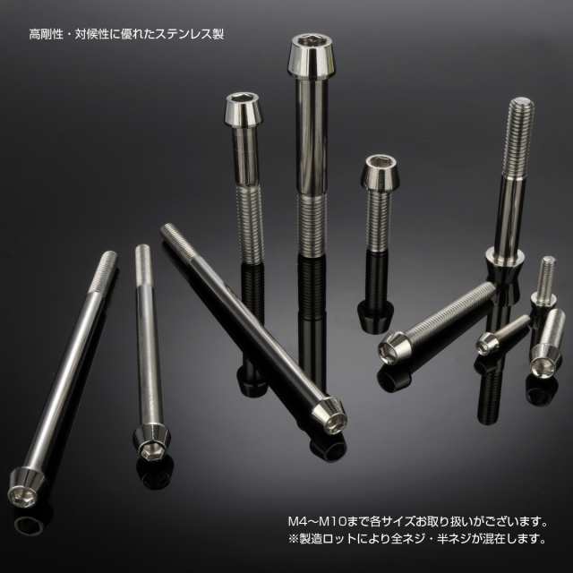 M10×25mm テーパーヘッドボルト ステンレス製キャップボルト クランクケースなどのエンジン周りに シルバー TB0051の通販はau PAY  マーケット - オートパーツ専門店 EALE