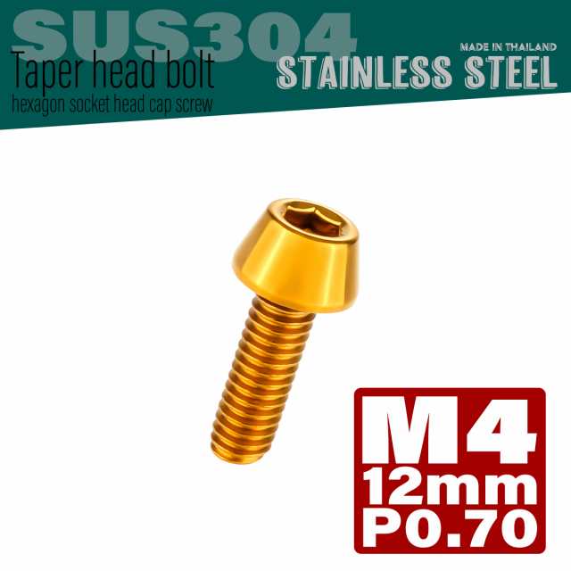 M4×12mm テーパーヘッドボルト ステンレス製キャップボルト クランクケースなどのエンジン周りに ゴールド TB0060の通販はau PAY  マーケット - オートパーツ専門店 EALE