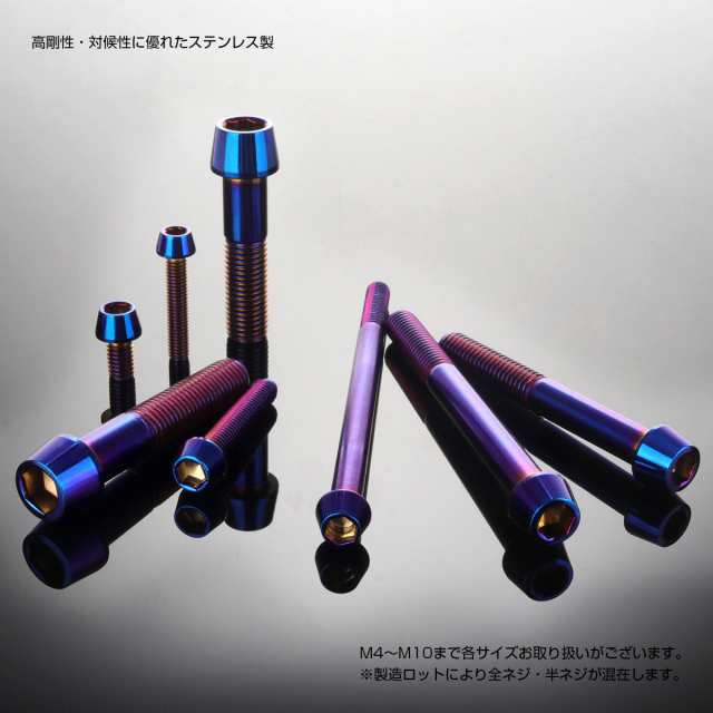 M6×15mm テーパーヘッドボルト ステンレス製キャップボルト クランクケースなどのエンジン周りに 焼チタンカラー TB0131の通販はau PAY  マーケット - オートパーツ専門店 EALE