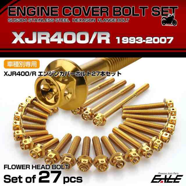 エンジンカバー ボルトセット XJR400 XJR400R 27本セット フラワーヘッド ヤマハ用 ゴールド TB7130の通販は