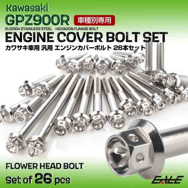 GPZ900R エンジンカバーボルト 26本セット 汎用 カワサキ車用 フラワーヘッド シルバー TB8079の通販は