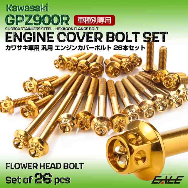GPZ900R エンジンカバーボルト 26本セット 汎用 カワサキ車用 フラワー