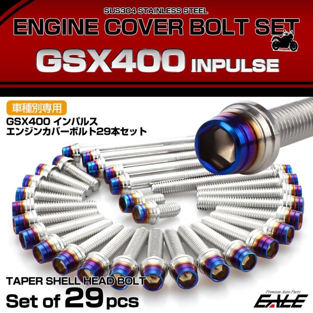 エンジンカバー ボルトセット GSX400 インパルス 29本セット テーパーシェルヘッド スズキ用 シルバー＆ブルー TB9336の通販は 4,706円